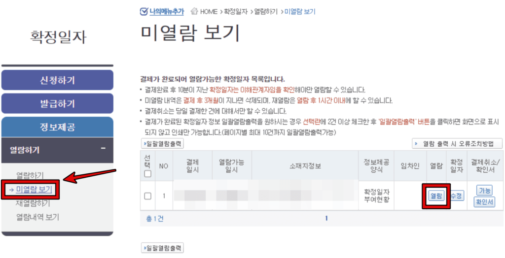 확정일자 부여현황 발급 5