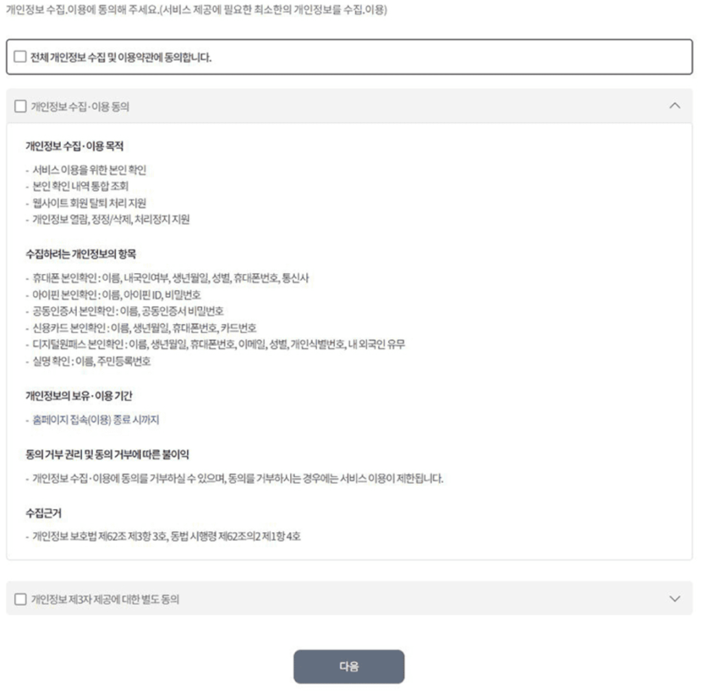 개인정보 조회 (본인확인 내역 조회) 1