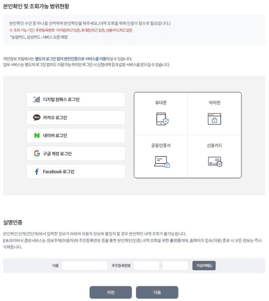 개인정보 조회 (본인확인 내역 조회) 2