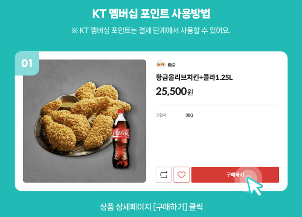 기프티쇼 상품권 전환 방법 1
