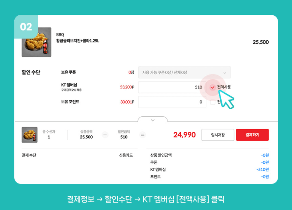 기프티쇼 상품권 전환 방법 2