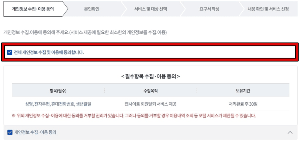 웹사이트 회원탈퇴 방법 (개인정보포털) 1
