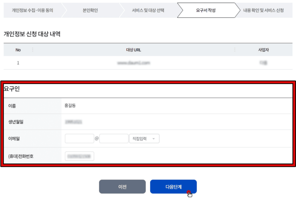 웹사이트 회원탈퇴 방법 (개인정보포털) 4