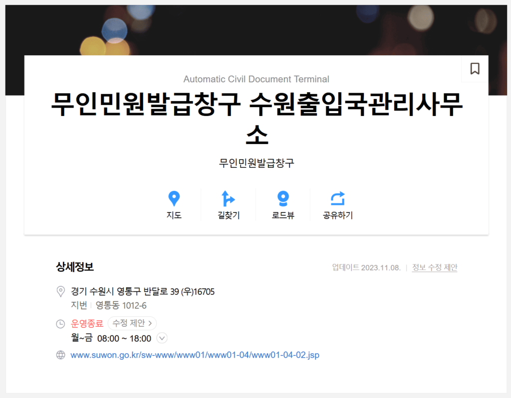 지도로 무인민원발급기 위치 찾기(카카오맵) 3