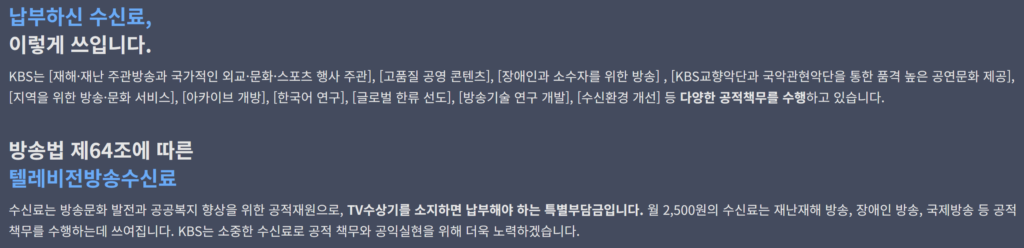 티비수신료 금액 어디에 쓰이나