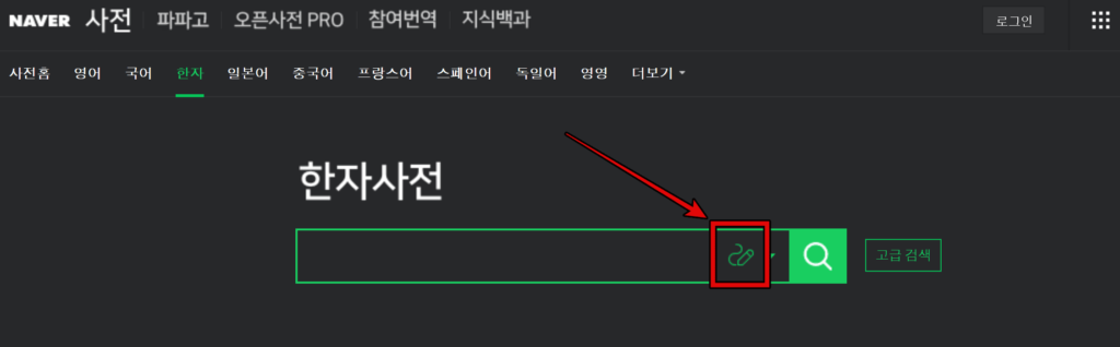 PC에서 네이버 한자 필기인식기 사용 방법 1