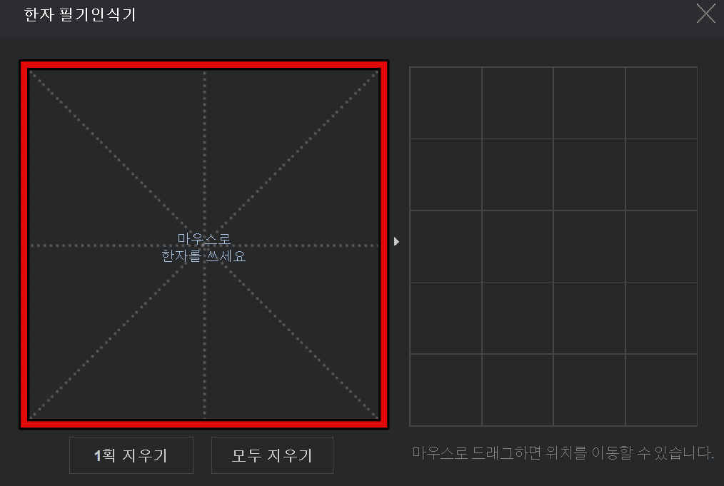 PC에서 네이버 한자 필기인식기 사용 방법 2