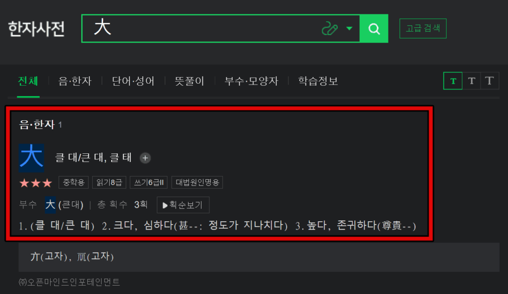 PC에서 네이버 한자 필기인식기 사용 방법 4