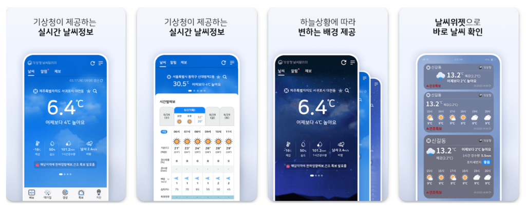 모바일 공식 기상청 어플 앱