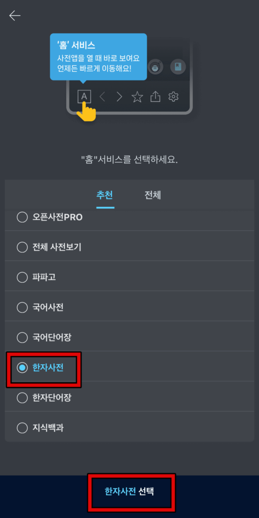 한자 필기인식사전 모바일 이용방법 2
