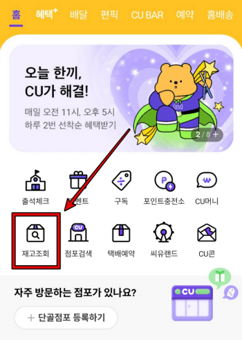 CU 재고조회 확인 방법 1