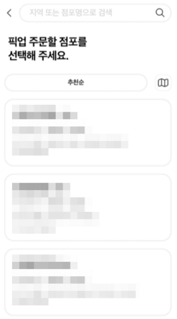 CU 편의점 픽업(편픽) 방법 2