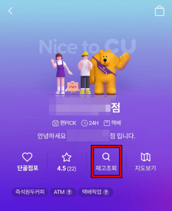 CU 편의점 픽업(편픽) 방법 3