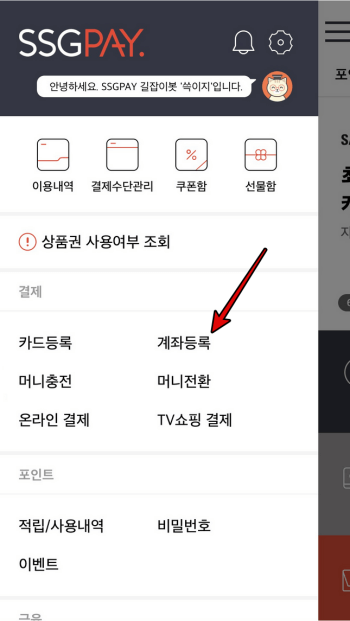 SSG MONEY 현금화 1