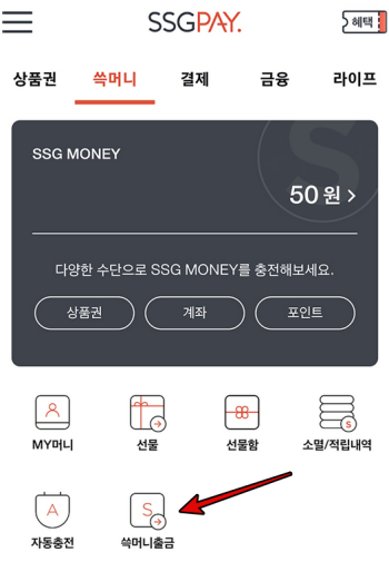 SSG MONEY 현금화 2