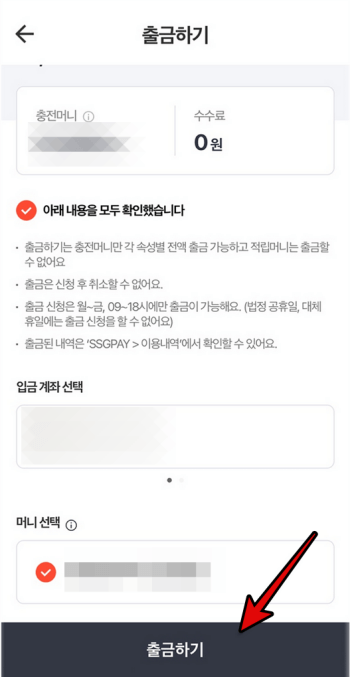 SSG MONEY 현금화 3