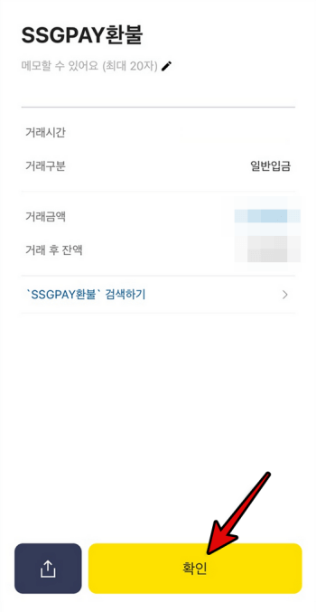 SSG MONEY 현금화 4