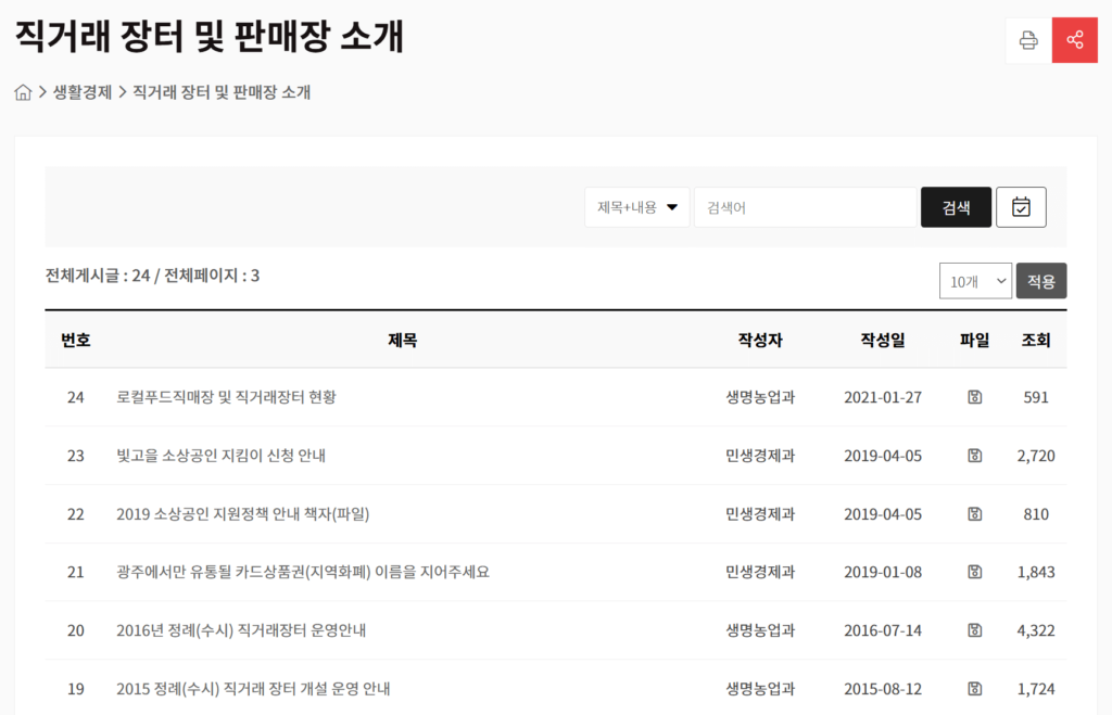 광주상생카드 직거래 장터 및 판매장