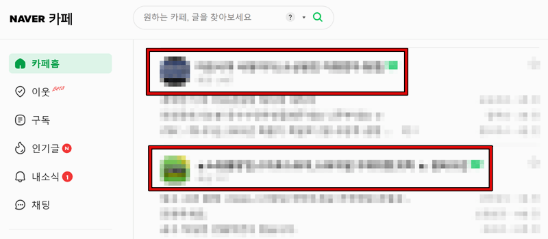 네이버 카페 탈퇴방법 안내 1