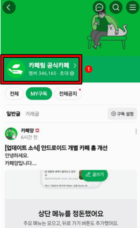 네이버 카페 탈퇴방법 안내 6