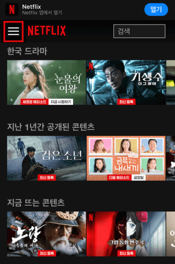 넷플릭스 결제수단 변경 하는법 1
