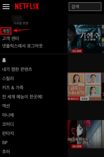 넷플릭스 결제수단 변경 하는법 2