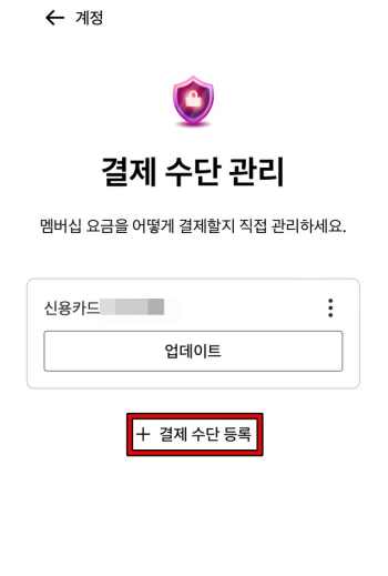 넷플릭스 결제수단 변경 하는법 4