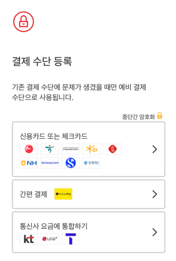 넷플릭스 결제수단 변경 하는법 5