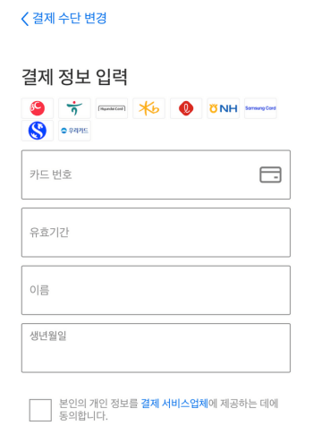 넷플릭스 결제수단 변경 하는법 6