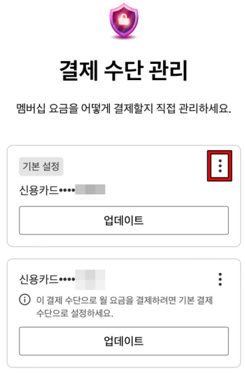 넷플릭스 결제수단 변경 하는법 7