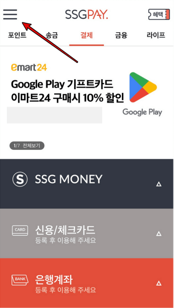 신세계상품권 SSG MONEY 전환 1