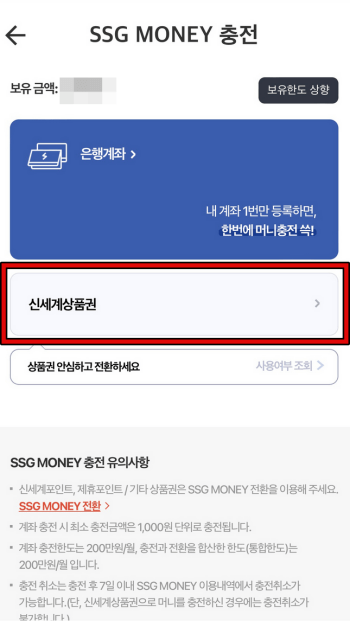 신세계상품권 SSG MONEY 전환 3