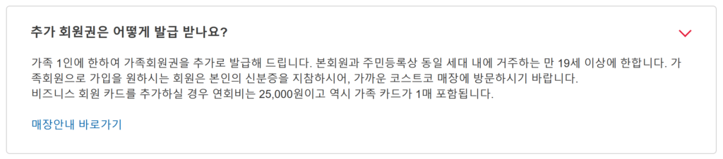 코스트코 패밀리카드 발급