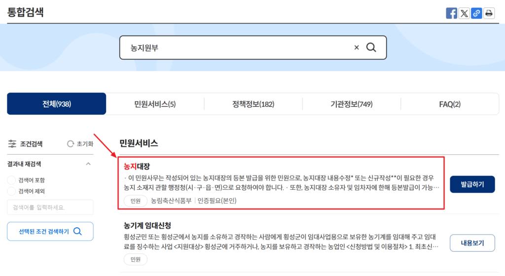 농지원부 인터넷발급 2