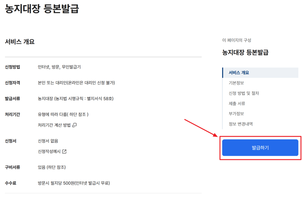 농지원부 인터넷발급 3
