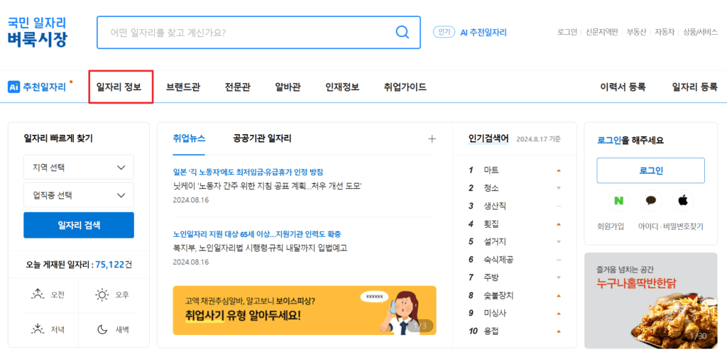 벼룩시장 일자리 찾기 1