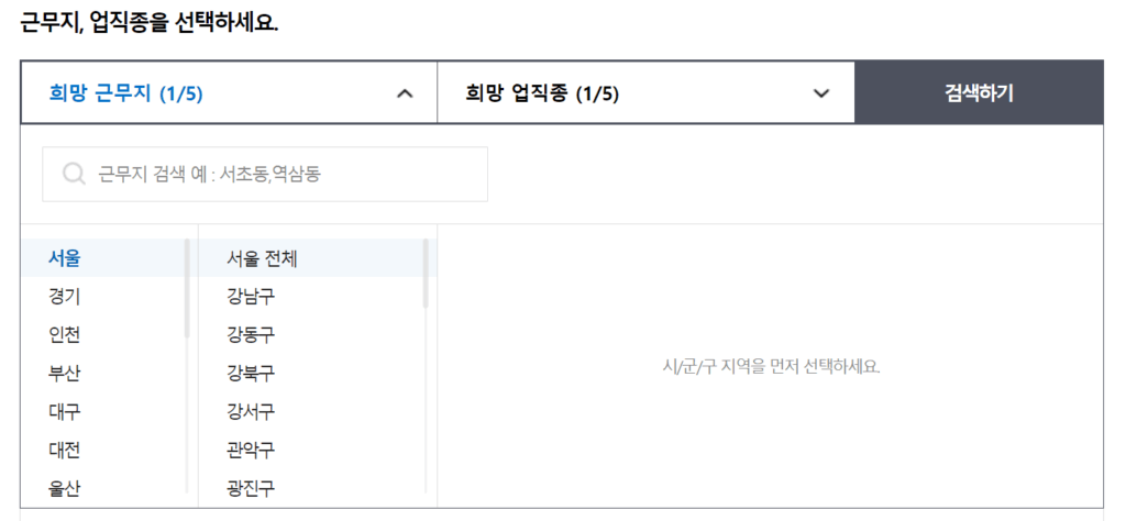 벼룩시장 일자리 찾기 2