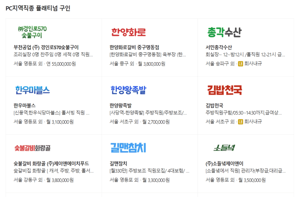 벼룩시장 일자리 찾기 3