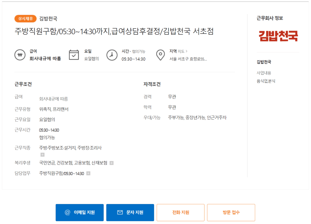 벼룩시장 일자리 찾기 4