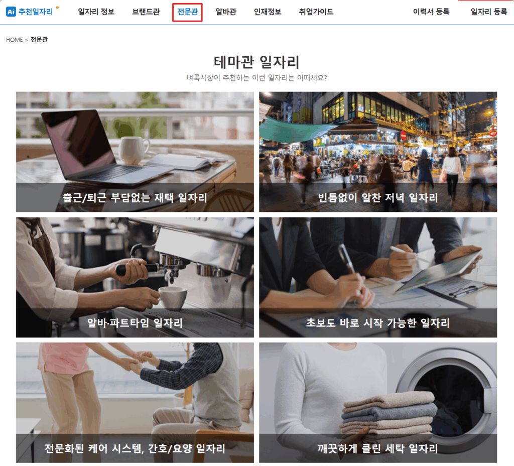 벼룩시장 일자리 찾기 5