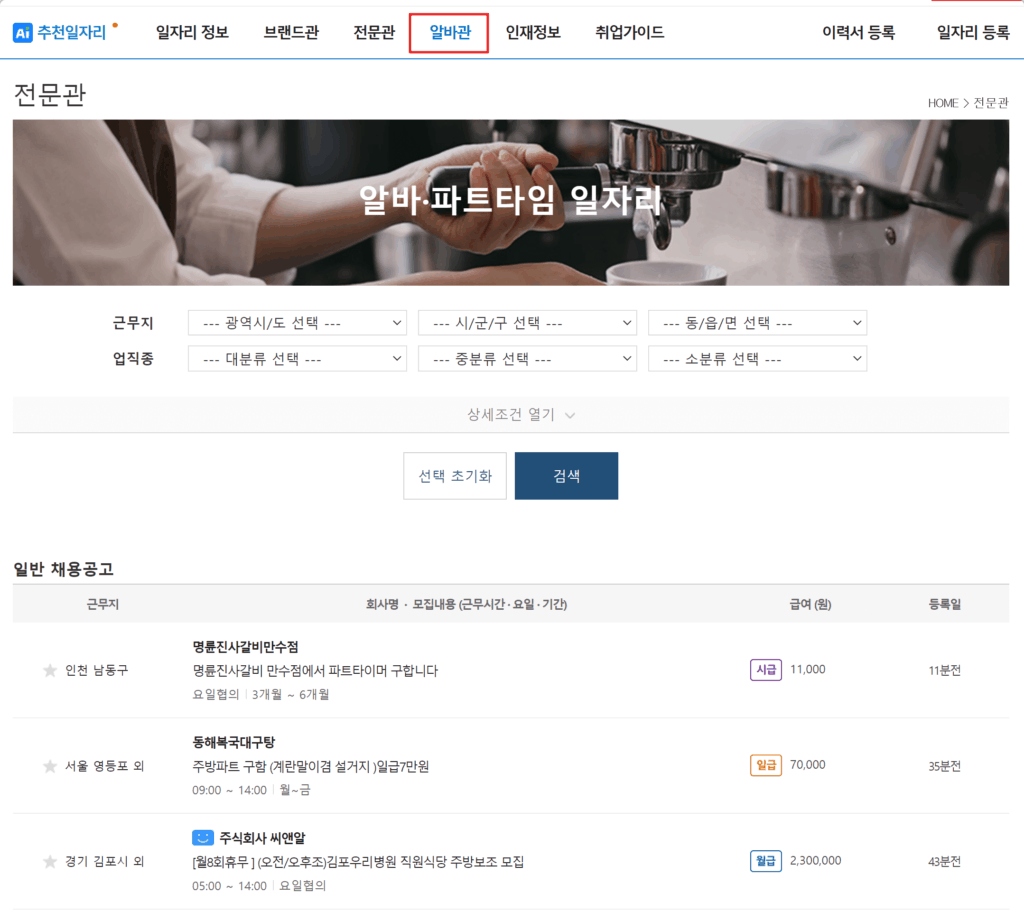 벼룩시장 일자리 찾기 6