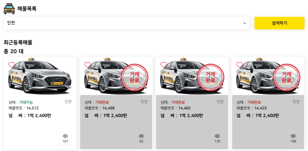 인천 개인택시 시세 조회
