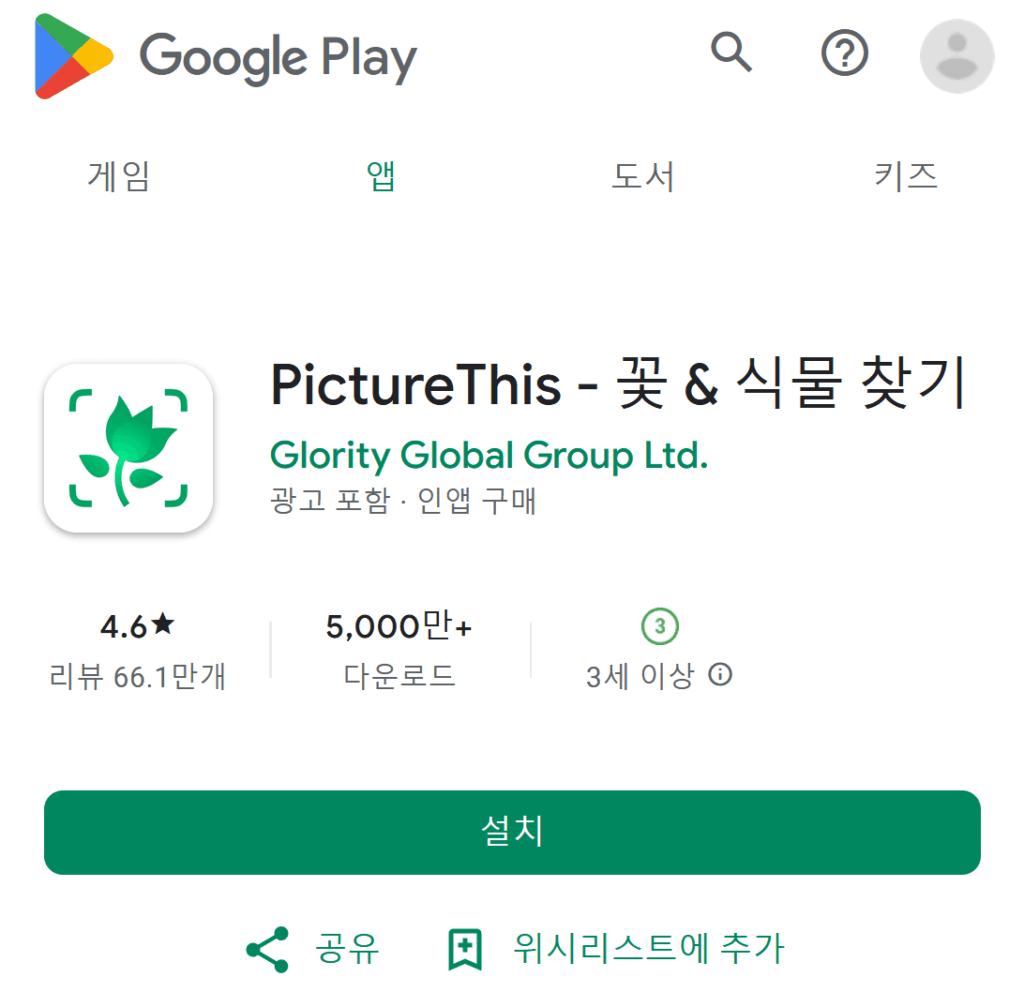 사진으로 꽃이름 찾기 검색하기 1