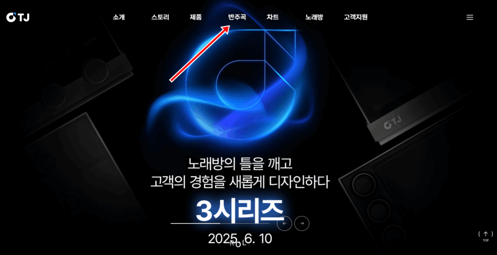 태진 노래방 노래검색 방법 1