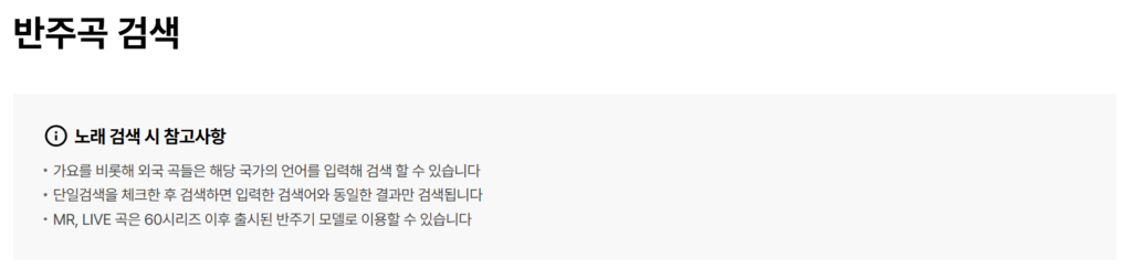 태진 노래방 노래검색 방법 3