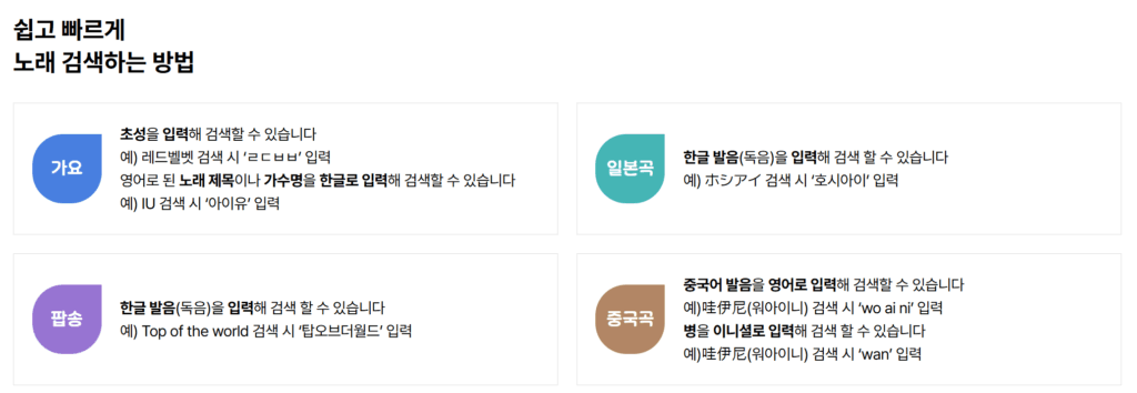 태진 노래방 노래검색 방법 4