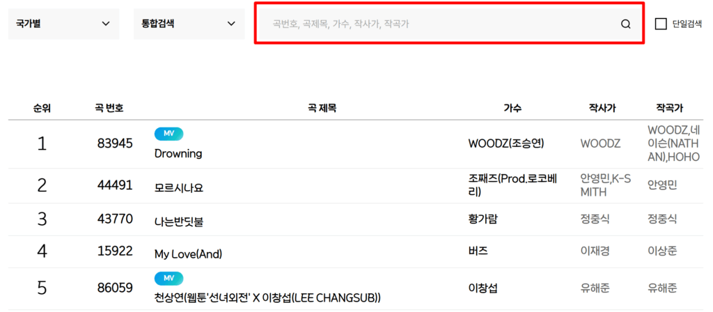 태진 노래방 노래검색 방법 5