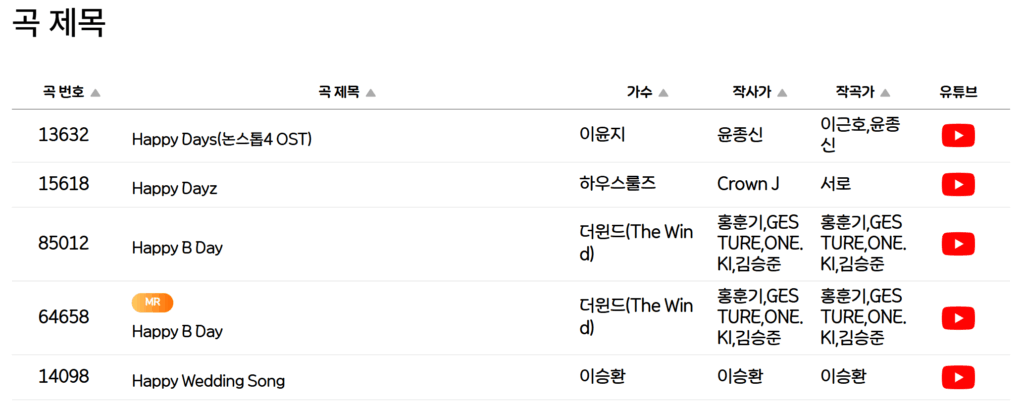태진 노래방 노래검색 방법 7