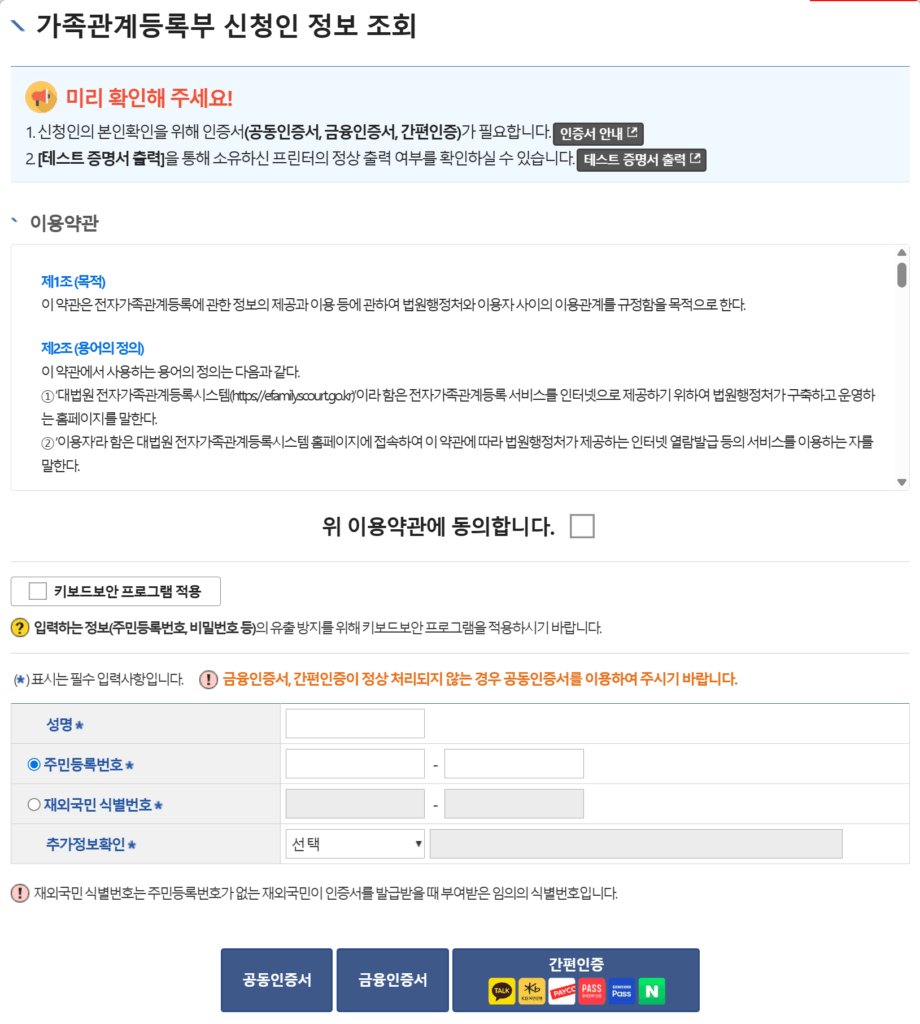 등록기준지 확인 2