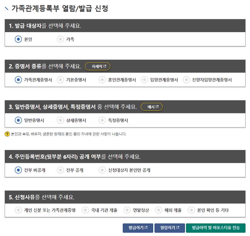 등록기준지 확인 4